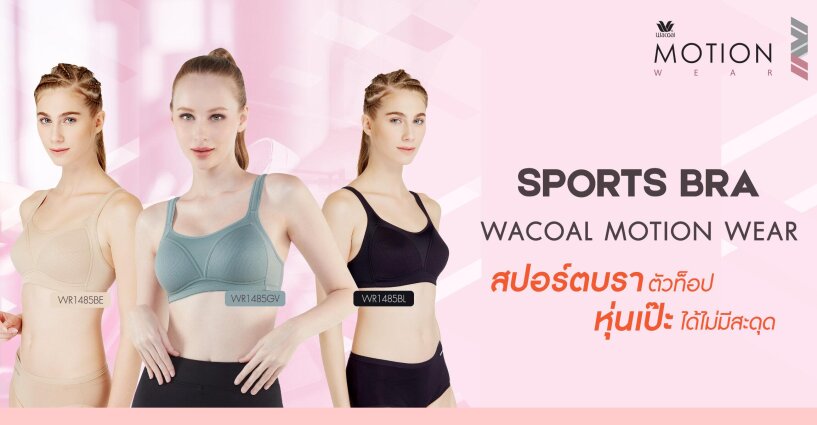 SPORTS BRA ตัวท็อป !! หุ่นเป๊ะได้ไม่มีสะดุด SPORTS BRA ตัวท็อป !! หุ่นเป๊ะได้ไม่มีสะดุด