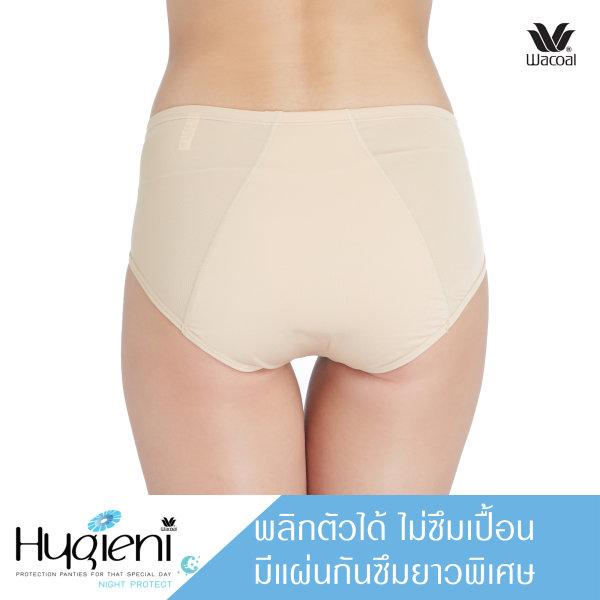 โอบกระชับ ไม่ซึมเปื้อน สำหรับกลางคืน Wacoal Panty Feminine Protection : Hygieni รุ่น WU5051 Set 2 ชิ้น สีเนื้อ (NN)