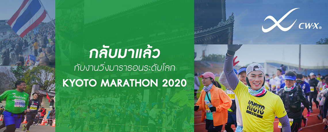 KYOTO MARATHON 2020 KYOTO MARATHON 2020