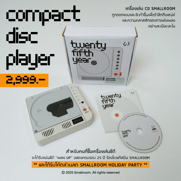 CD Player | Smallroom 25th Anniversary - Smallroom Shop