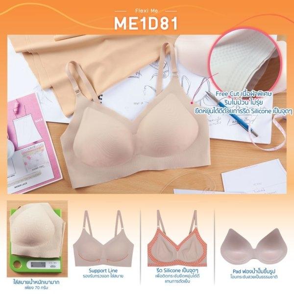 B'me bra รุ่ นME1D81 สีนู๊ด