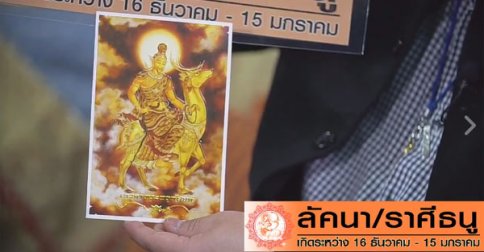 “หมอลักษณ์” ชี้ราศีที่ดวงดี เลิกป่วย เลิกจน!