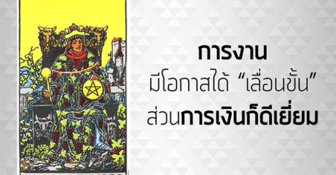 เช็คดวงรายสัปดาห์ 26 มิ.ย - 2 ก.ค 60 โดยหมอแอ้ เดอะเมจิกแมน