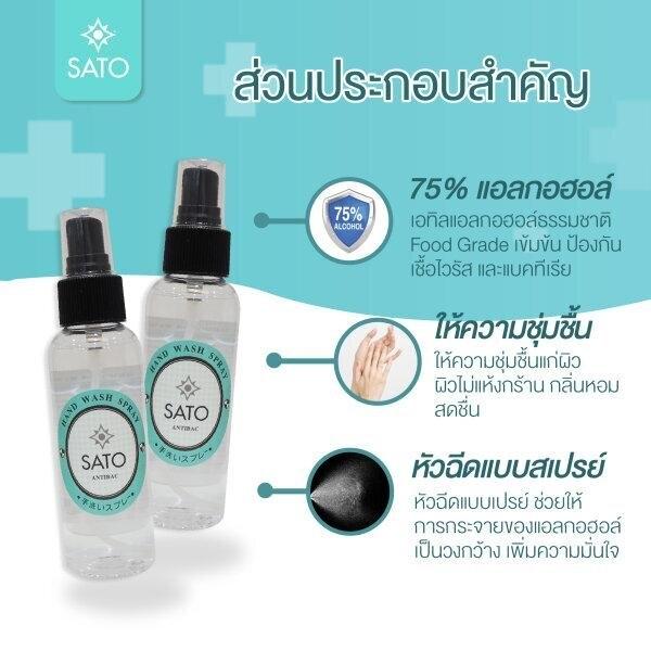 รีฟิล (ชนิดเติม) แอลกอฮอล์ สเปรย์ SATO Hand Wash Spray 500 ml. บริษัท