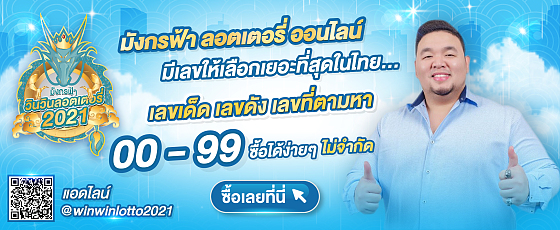 วินวินลอตเตอรี่ วินวินลอตเตอรี่