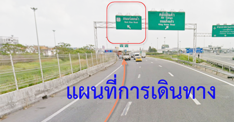 แผนที่การเดินทางมาเรียน