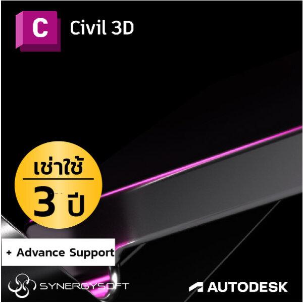 Autodesk Civil 3D 2023 ถูกลิขสิทธิ์ เช่าใช้ 1 ปี 1 ไลเซนส์ + Advance ...