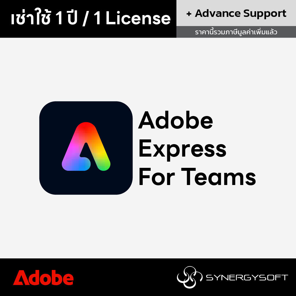 Adobe Express - For Teams ถูกลิขสิทธิ์ เช่าใช้ 1 ปี 1 สิทธิ์ใช้งาน +  Advance Support - Synergysoft Online Store