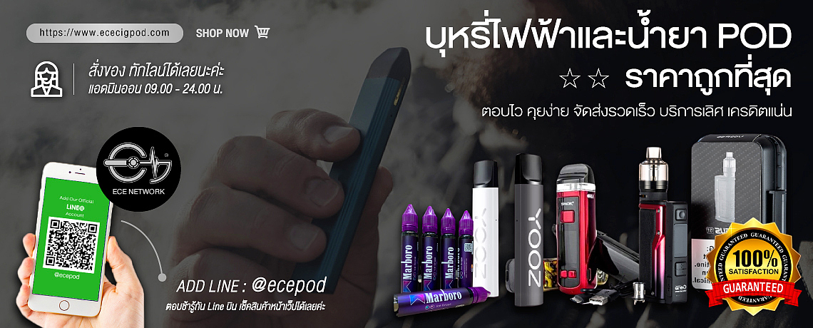 บุหรี่ไฟฟ้า บุหรี่ไฟฟ้า