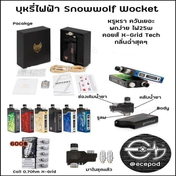 Snowwolf Wocket - E