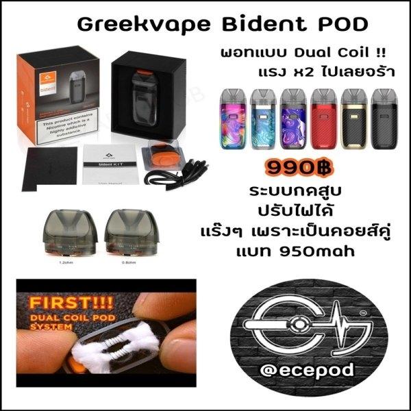 Greekvape Bident Pod