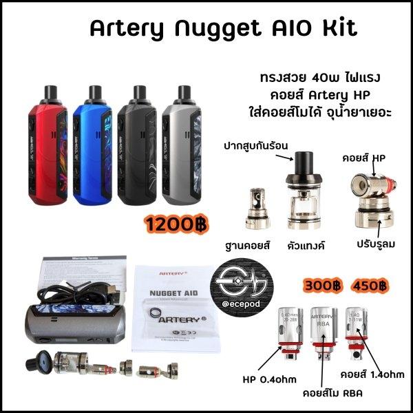 Artery Nugget AIO