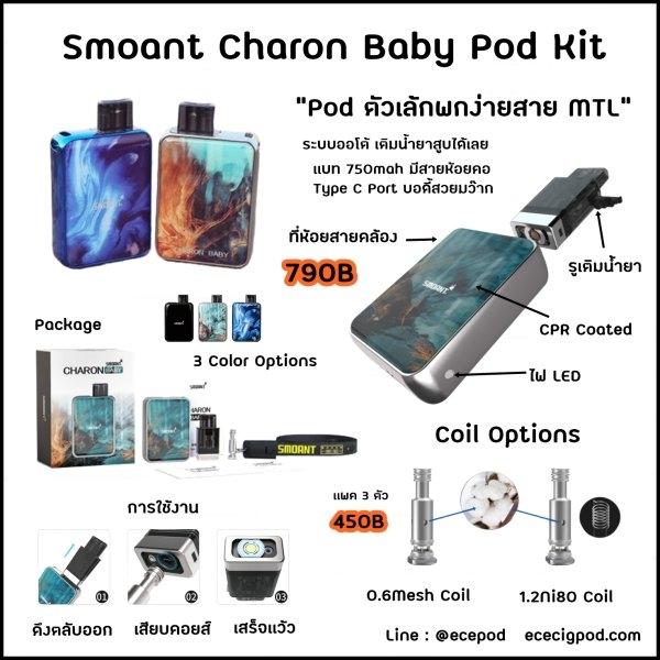 Smoant Charon Baby Pod Kit