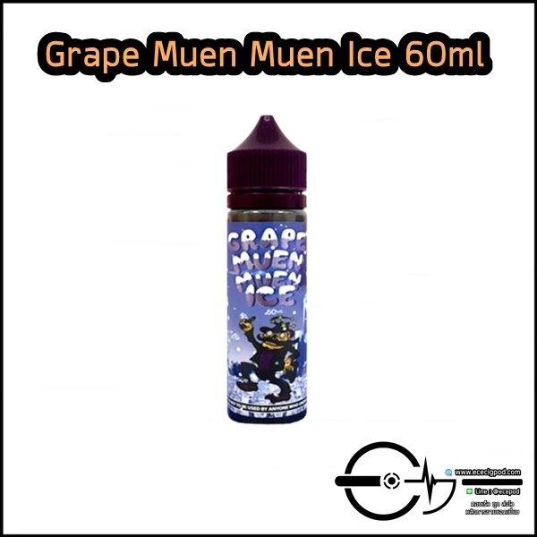 Grape Muen Muen Ice 60ml องุ่นมึน