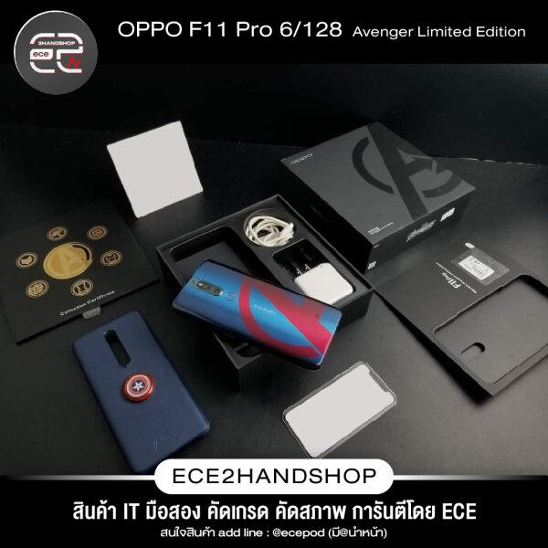 OPPO F11 Pro 6128 Avenger Limited Edition