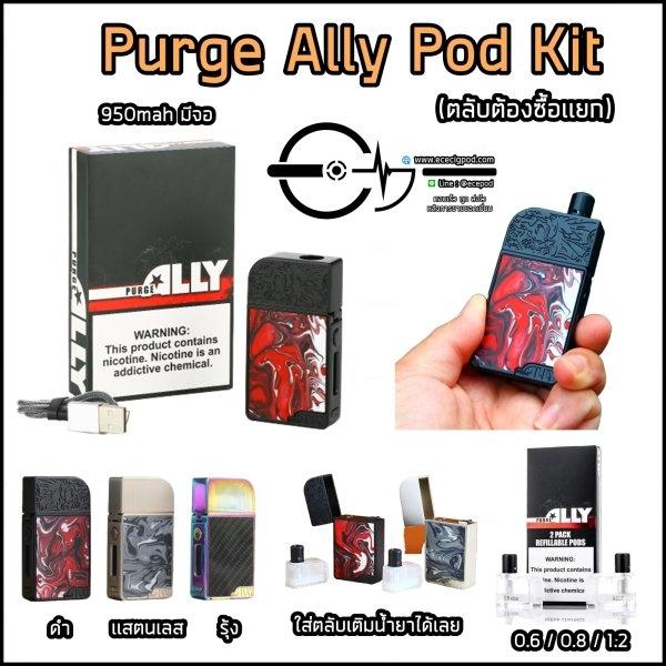 Purge Ally Pod ตลับซื้อเเยก