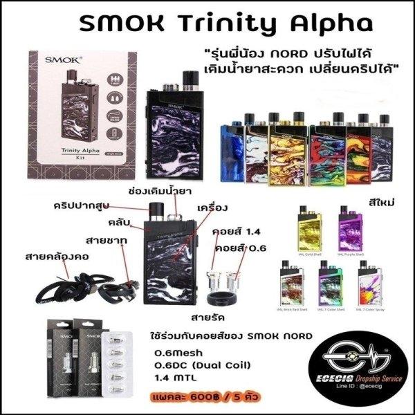 SMOK Trinity Alpha