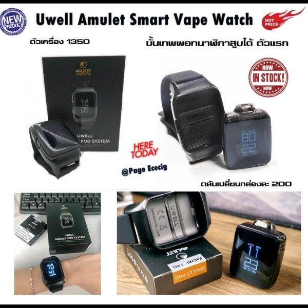 UWELL AMULET เครื่องเปล่า
