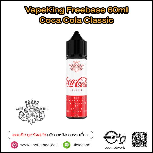 VapeKing Coca Cola 60ml (โคล่าเย็น)