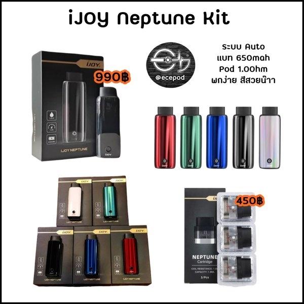 iJOY Neptune Kit