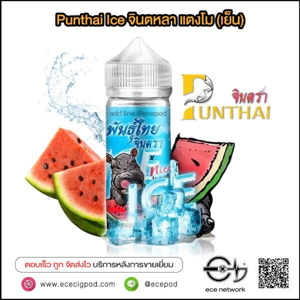 Punthai Ice จินตหลา (เย็น)