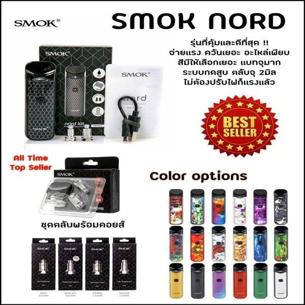 SMOK NORD KIT เครื่องเปล่า