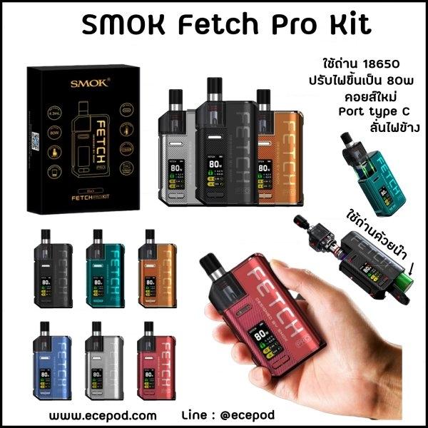 SMOK Fetch Pro Kit ราคาพิเศษ