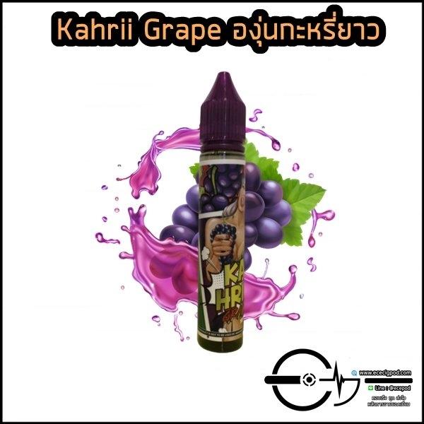 Kahriii Grape Freebase (องุ่นกะหรี่)