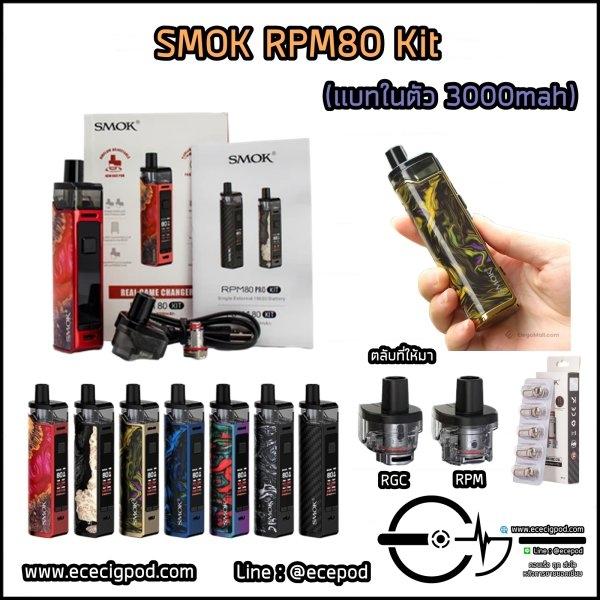 SMOK RPM80 ไม่โปร เเบทในตัว