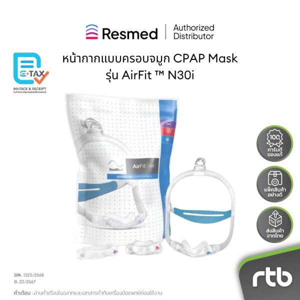 ResMed หน้ากาก แบบครอบจมูก CPAP Mask รุ่น AirFit ™ N30i - RTB ...