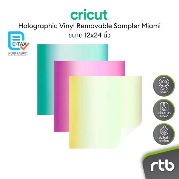 Cricut Holographic Vinyl Removable Sampler Miami ขนาด 12x24 นิ้ว สำหรับ ...