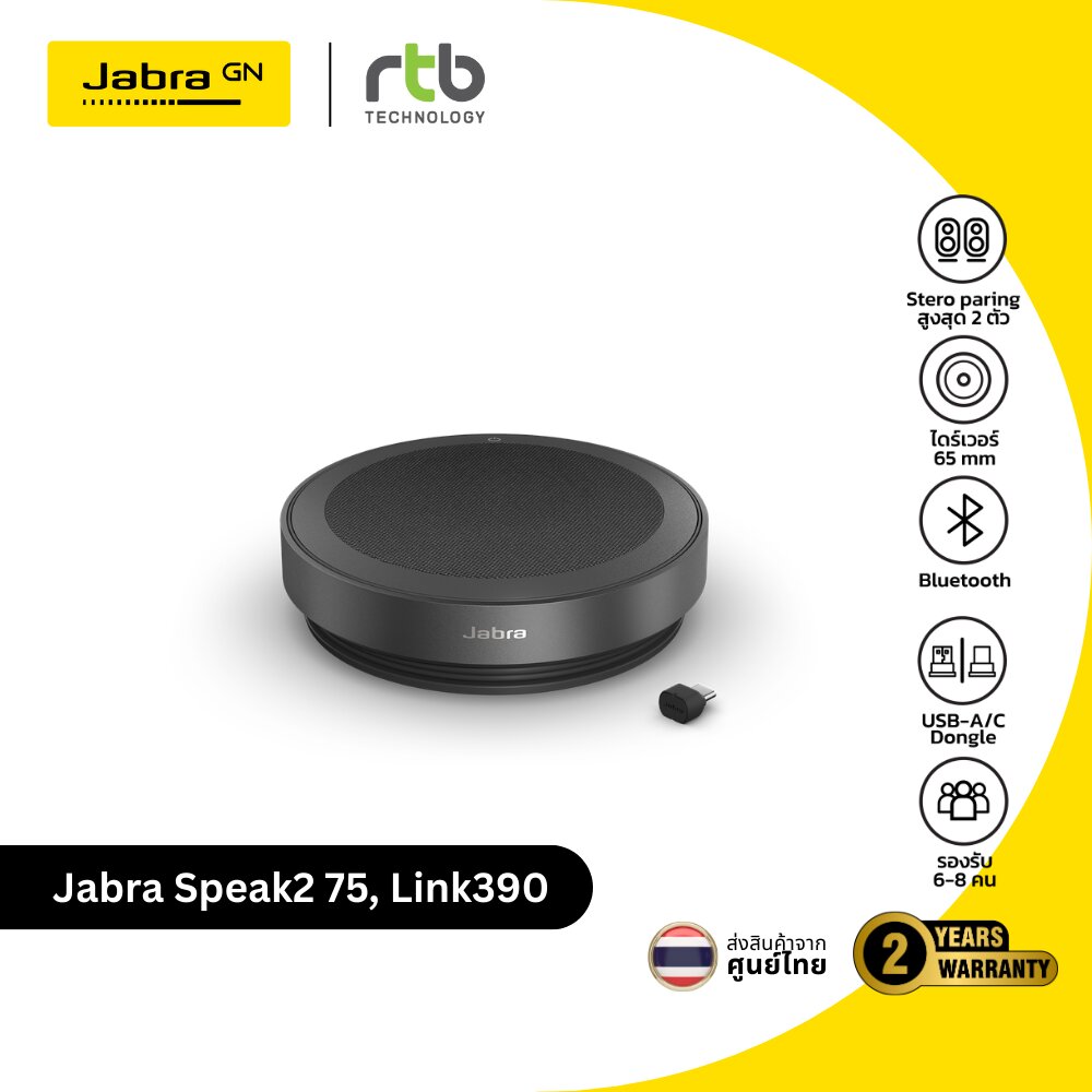 Jabra Speak2 75 MS Teams, Link390a/Link390c ลำโพงประชุม ไร้สาย
