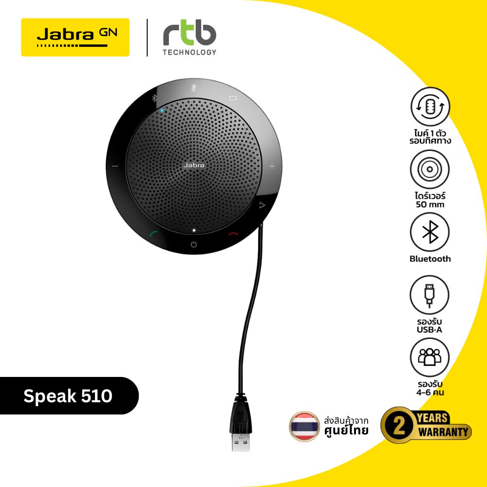 Jabra Speak 510 MS ลำโพงประชุม ไร้สาย USB Bluetooth Conference