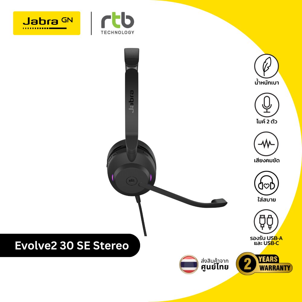 Jabra Evolve2 30 SE USB-C/A, MS Stereo หูฟังประชุมออนไลน์ มีสาย