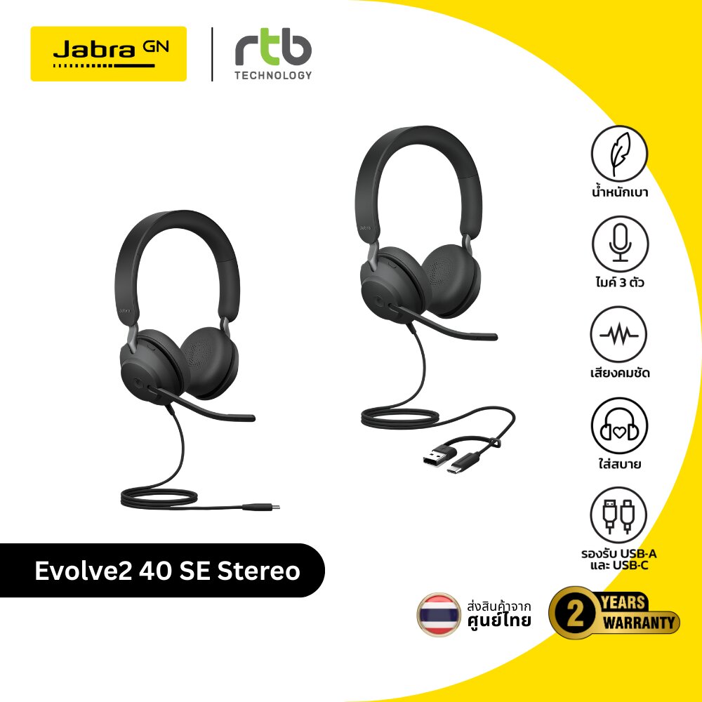 Jabra Evolve2 40 SE USB-C/A, MS Stereo หูฟังประชุมออนไลน์ มีสาย