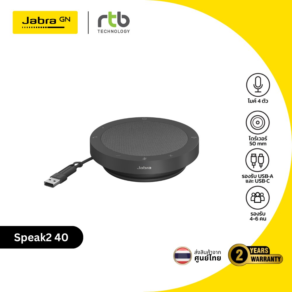 Jabra Speak2 40 ลำโพงประชุม มีสาย USB A/C Conference Speaker เสียง