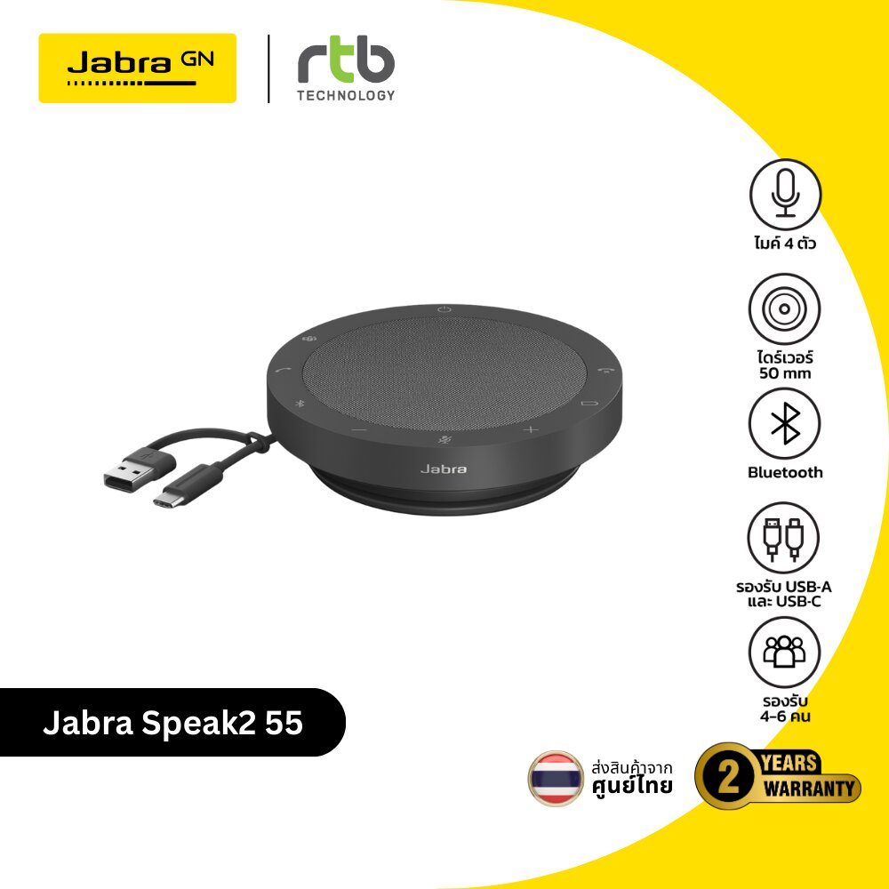 Jabra Speak2 55 ลำโพงประชุม แบบบลูทูธและ USB Bluetooth Conference