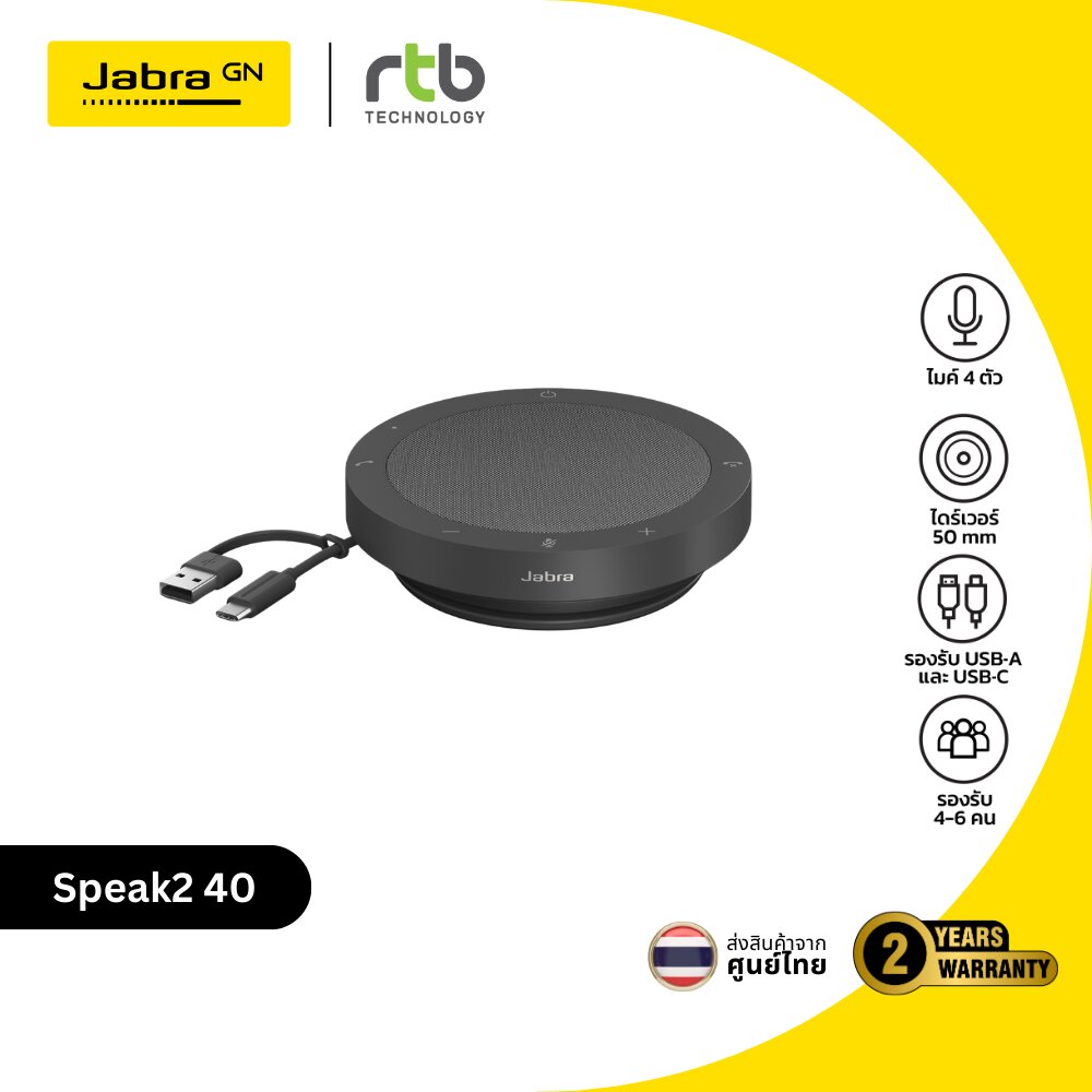 Jabra Speak2 40 ลำโพงประชุม มีสาย USB A/C Conference Speaker เสียง