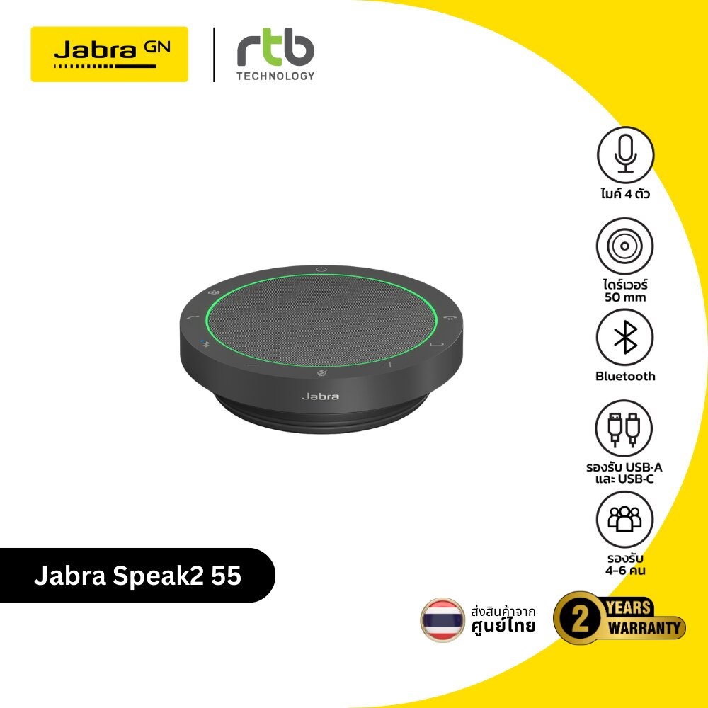 Jabra Speak2 55 ลำโพงประชุม แบบบลูทูธและ USB Bluetooth Conference