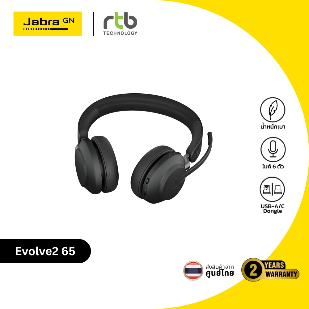 Jabra Evolve2 65 Link380a/Link380c MS Stereo หูฟังประชุมออนไลน์