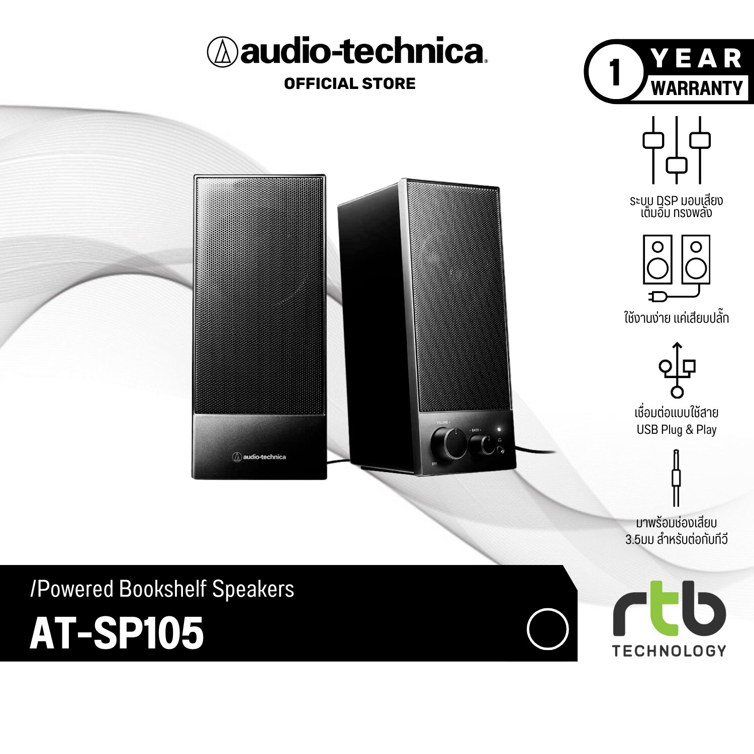 Audio-Technica AT-SP105 ลําโพง Active Speakers - Audio Technica Headphones