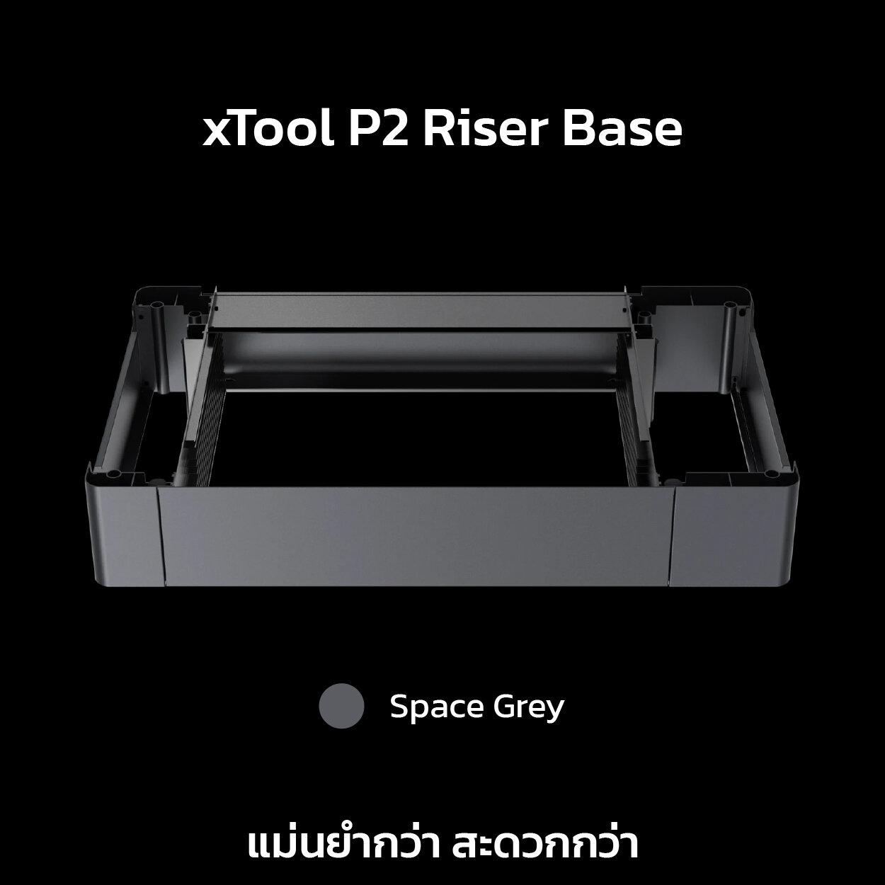 ชุดฐานเสริมความสูง Riser ใช้กับเครื่อง xTool P2S - Siamreprap