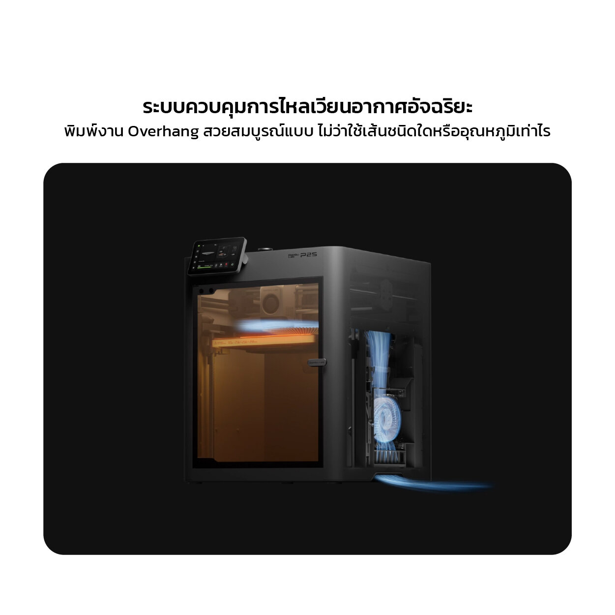 เครื่องพิมพ์ 3 มิติ Bambu Lab รุ่น P2S Combo - Siamreprap