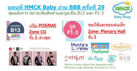 บูธงาน BBB ครั้งที่ 29