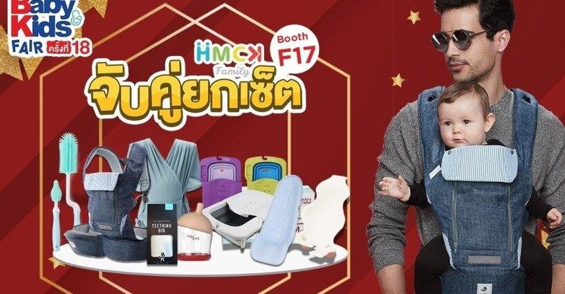 งาน Amarin Baby & Kids ครั้งที่ 18 (10-13 ธ.ค.63) งาน Amarin Baby & Kids ครั้งที่ 18 (10-13 ธ.ค.63)