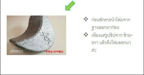 การซักเป้ป๊อกเน่ย์ POGNAE Hipseat
