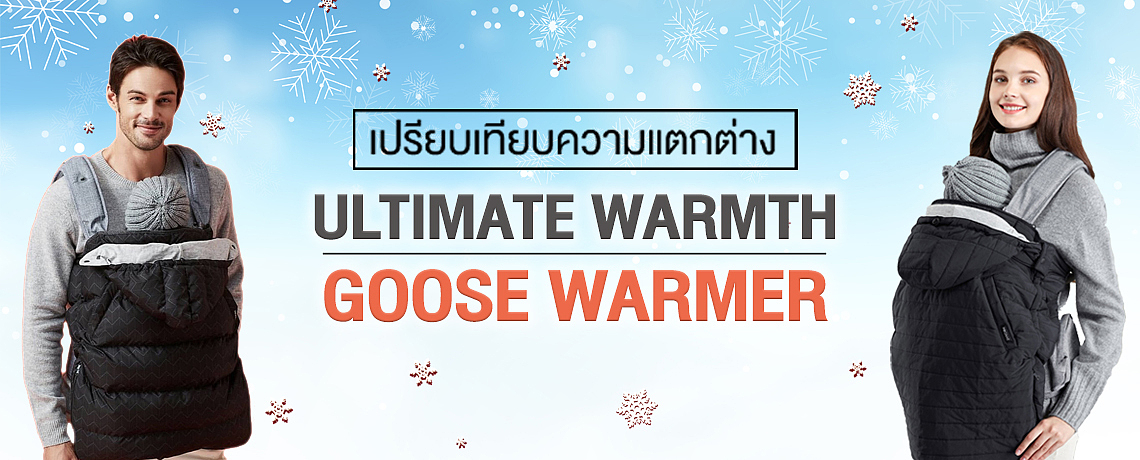 เปรียบเทียบ Warmer เปรียบเทียบ Warmer