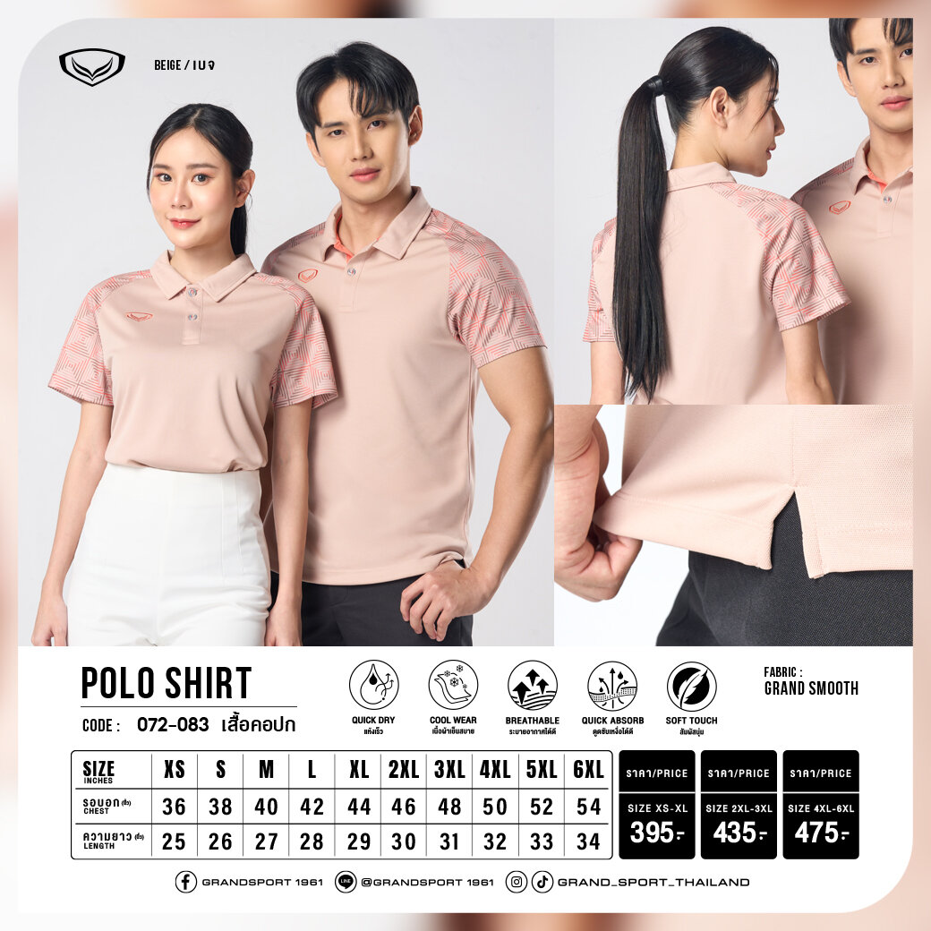 GRAND SPORT (สีเบจ) เสื้อโปโล รหัส 072083 Grand Sport Shop Online
