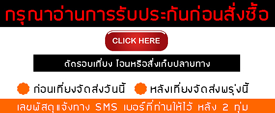 เงื่อนไขการรับประกัน เงื่อนไขการรับประกัน