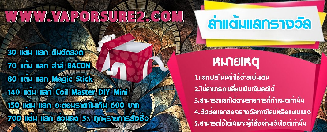 แต้มแลกของรางวัล